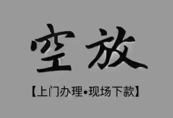 深圳短期短借私借空放-深圳短期贷款公司电话号码-深圳短期正规个人借贷
