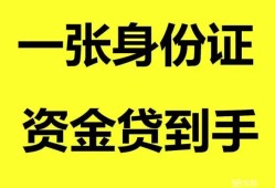 深圳短期用身份证借私借-深圳短期无抵押个人贷款-深圳短期私人上门借贷