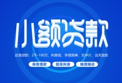 深圳短期个人借贷好吗-深圳短期私人放款-深圳短期贷款包过当天放款