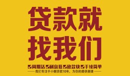 深圳短期无抵押信用贷款-深圳短期哪里有小额贷款-深圳短期私借空放