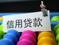 深圳短期借款当天放款水钱-深圳短期身份证应急贷款-深圳短期个人贷款额