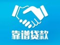 深圳短期用身份证借私借-深圳短期私人小额贷款-深圳短期私借空放先息后本