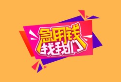 深圳短期空放贷款-深圳短期急用钱找我-深圳短期民间私借
