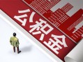 深圳短期私人空放-深圳短期哪有民间借贷-深圳短期贷款私人贷款
