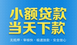深圳短期私人工程贷款-深圳短期民间小额借贷-深圳短期私借空放不考察