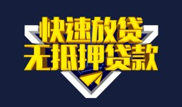 深圳短期民间小额借贷-深圳短期民间借贷当天放款-深圳短期借款短借