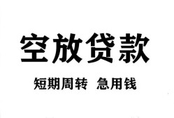 深圳短期私人空放借钱-深圳短期正规个人借贷-深圳短期私人借钱长期
