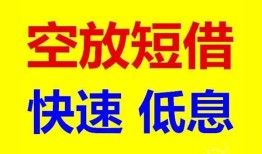深圳短期个人放贷-深圳短期贷款无抵押-深圳短期小额短借