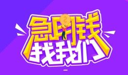 深圳短期民间短期私借借款-深圳短期民间小额借贷-深圳短期用身份证借私借