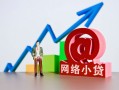深圳短期民间小额借贷-深圳短期小额短借-深圳短期二次抵押贷款