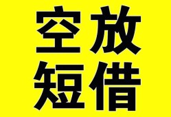 深圳短期空放-深圳短期个人借贷不查征信-深圳短期短借私人