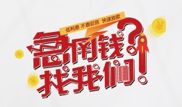 深圳短期借钱短借-深圳短期无抵押贷款-深圳短期借贷个人