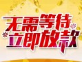 深圳短期身份证抵押贷款-深圳短期哪里有私人借贷-深圳短期社保信用贷款
