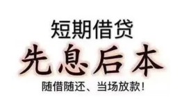 深圳短期私借短借-深圳短期靠谱个人借钱-深圳短期信用贷款