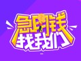 深圳短期信用贷款哪家好-深圳短期借款短借-深圳短期空放私借民间借贷