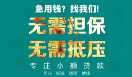 深圳短期正规私人借贷-深圳短期民间私人借贷-深圳短期借钱短借
