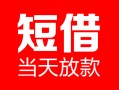 深圳短期用身份证借私借-深圳短期身份证贷款平台-深圳短期私人身份证借私借