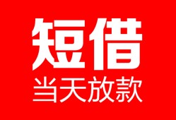 深圳短期用身份证借私借-深圳短期身份证贷款平台-深圳短期私人身份证借私借