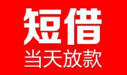 深圳短期用身份证借私借-深圳短期身份证贷款平台-深圳短期私人身份证借私借