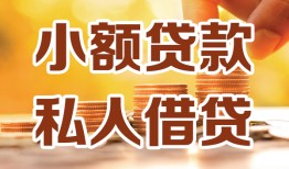 深圳短期贷款私借空放-深圳短期私借空放先息后本-深圳短期私借空放短借