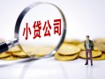 深圳短期正规身份证贷款-深圳短期个人借贷放款-深圳短期贷款信用贷款