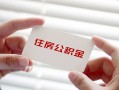 深圳短期个人贷款-深圳短期私借短借-深圳短期私人放款联系方式