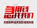 深圳短期民间小额借贷-深圳短期哪里可以借钱-深圳短期哪里有小额贷款