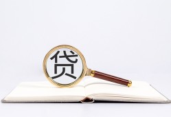 深圳短期全天候办理借款-深圳短期信用贷款办理-深圳短期地区公积金信用贷款