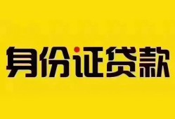 深圳短期借钱当天放款-深圳短期小额贷款空放-深圳短期无抵押信用贷款