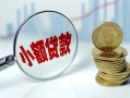 深圳短期小额贷款当天放款-深圳短期小额信用贷款-深圳短期民间借贷当天放款