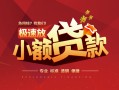 深圳短期短期空放小额贷款-深圳短期空放私借民间借贷-深圳短期贷款空放