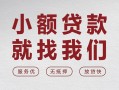 深圳短期私借空放当场拿钱-深圳短期快速借钱-深圳短期短借公证