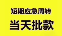 深圳短期地区公积金信用贷款-深圳短期贷款包过当天放款-深圳短期私借空放直接上门