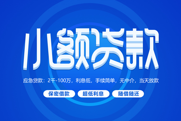 深圳短期个人借贷好吗