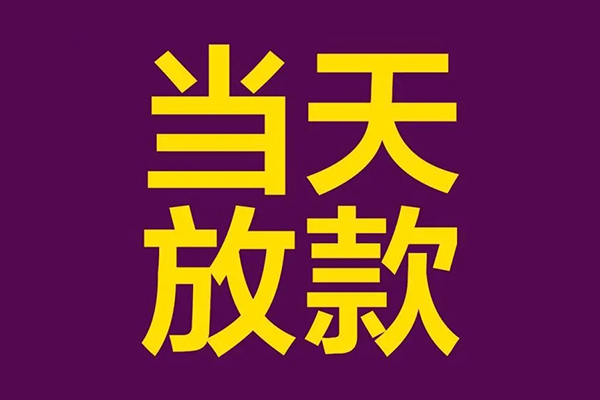 深圳短期个人小额贷款