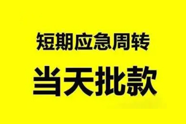 深圳短期小额贷款公司