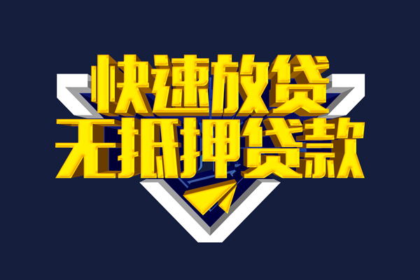 深圳短期民间小额借贷