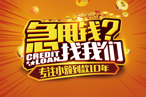 深圳短期贷款信用贷款