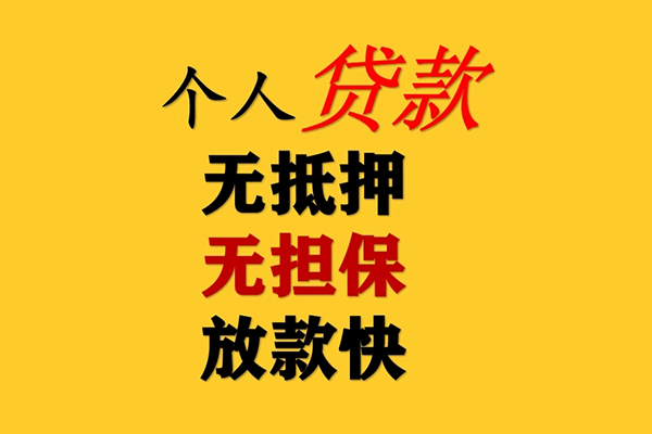 深圳短期信用贷款办理