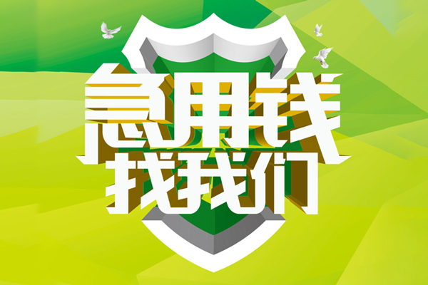 深圳短期私人信用贷款