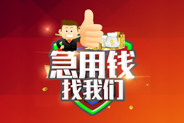 深圳短期民间短期私借借款