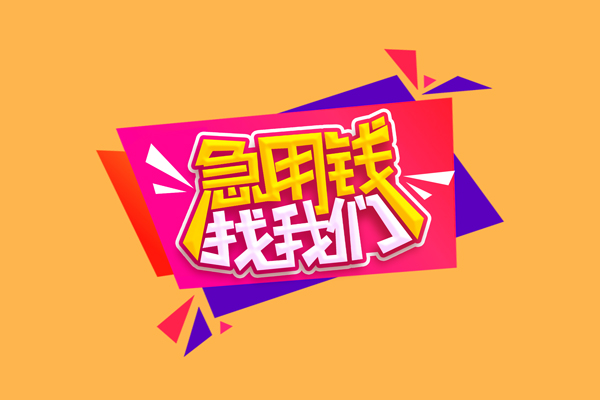 深圳短期空放贷款