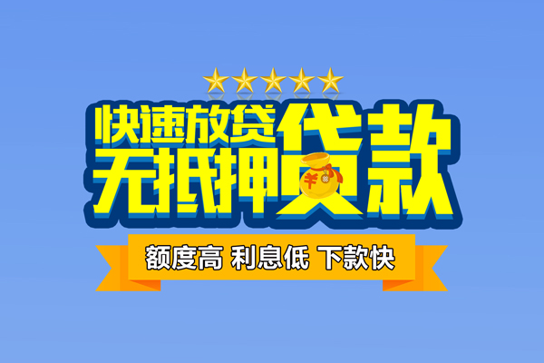 深圳短期社保信用贷款