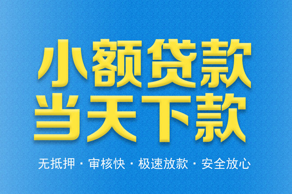 深圳短期私人工程贷款