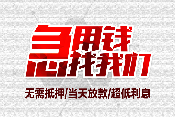 深圳短期民间小额借贷