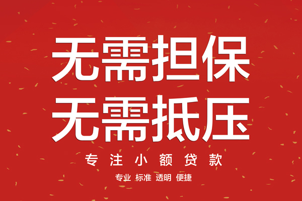 深圳短期私借上门放款